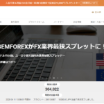 【GEMFOREX】30,000円が必ずもらえる新規口座開設キャンペーン情報 ~2025年4月更新~