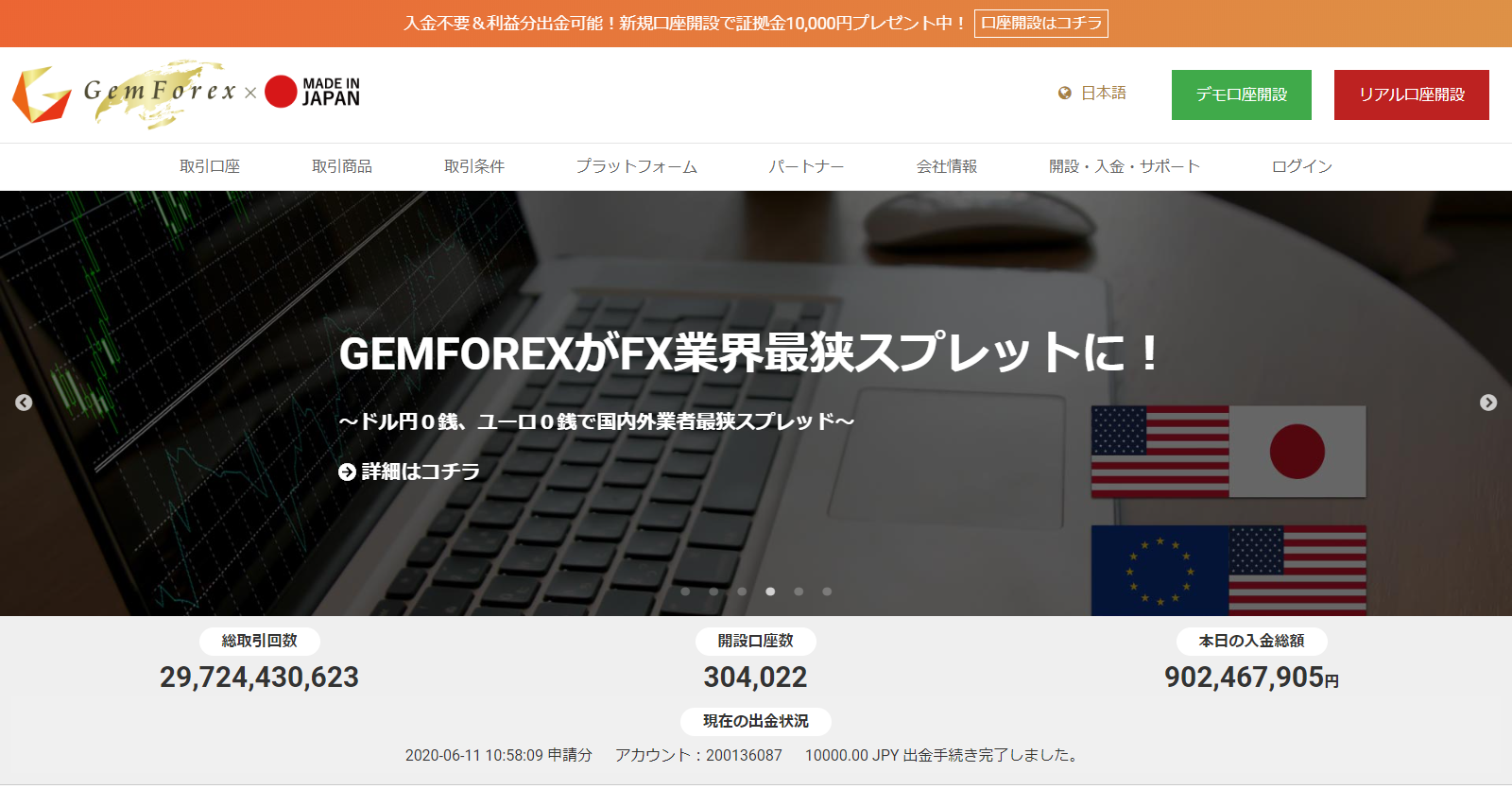 GEMFOREXの評判や評価・安全性などの特徴が3分で丸わかり