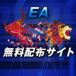 EAの無料配布サイトをわかりやすく紹介