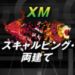 XMは出金拒否を起こしません！ただし注意点があります