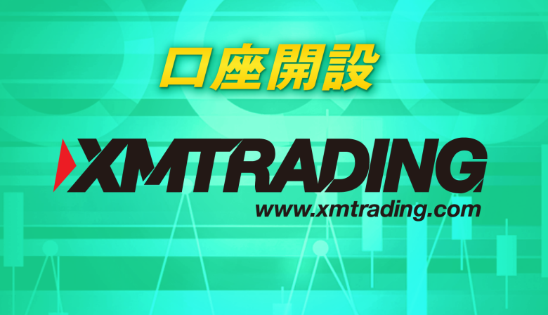 XM(XMTrading)の口座開設手順・方法を写真付きで解説【簡単3分】