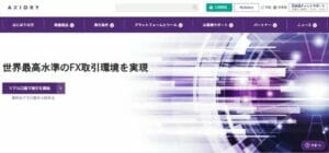 AXIORYの評判や評価・安全性などの特徴が3分で丸わかり