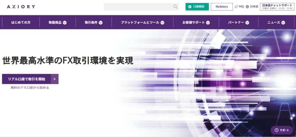 AXIORYの評判や評価・安全性などの特徴が3分で丸わかり