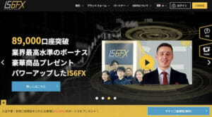 IS6FXの評判や評価・安全性などの特徴が3分で丸わかり