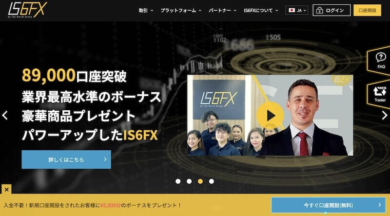 IS6FXの評判や評価・安全性などの特徴が3分で丸わかり