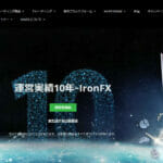 IronFXの評判や評価・安全性などの特徴が3分で丸わかり