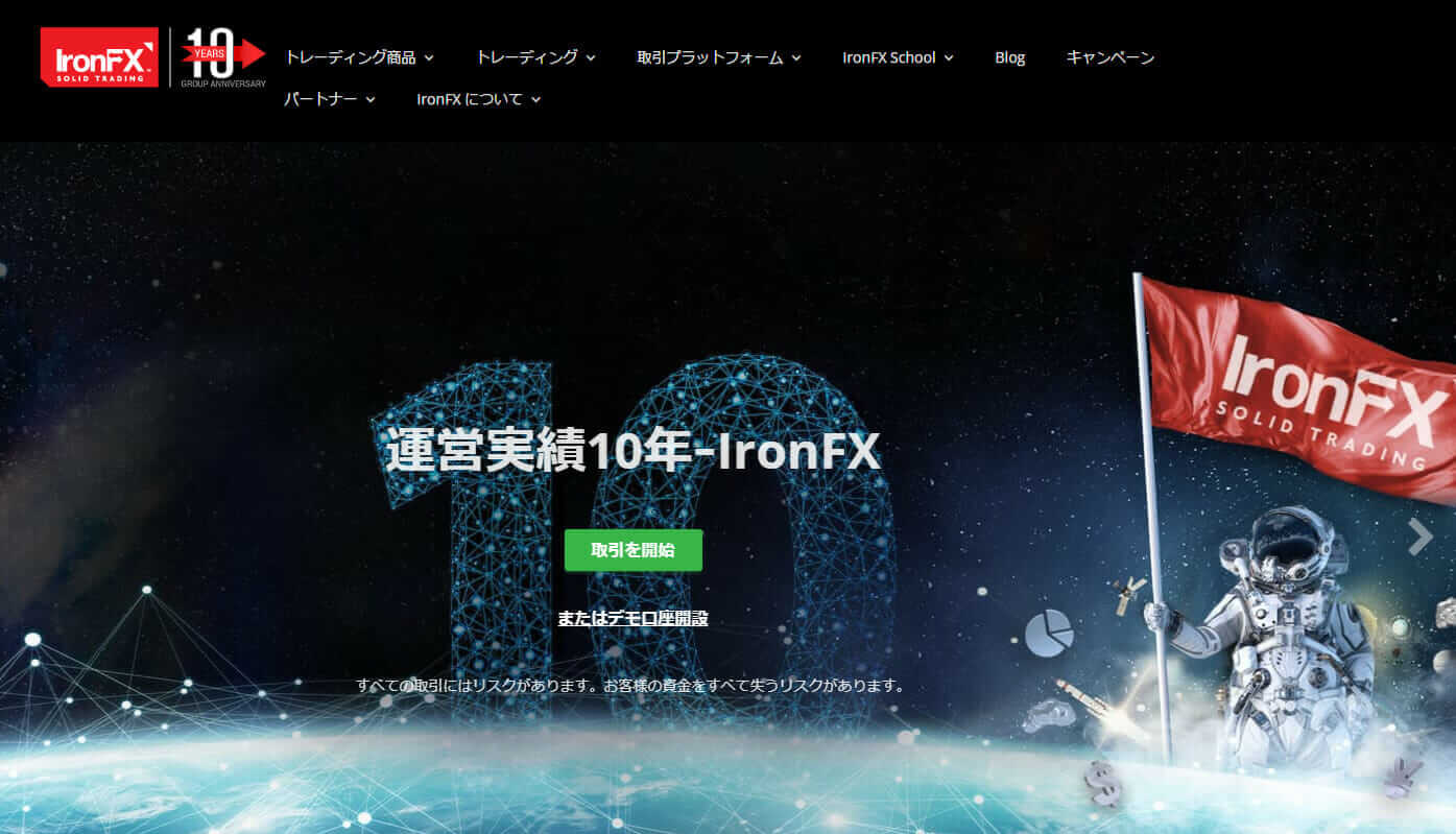 IronFXの評判や評価・安全性などの特徴が3分で丸わかり