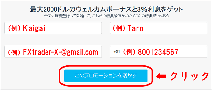 iFOREXの口座開設フォーム画面