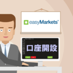 easyMarketsの仮想通貨FX・ビットコインFXは最強！その理由や仮想通貨取引を始める手順について