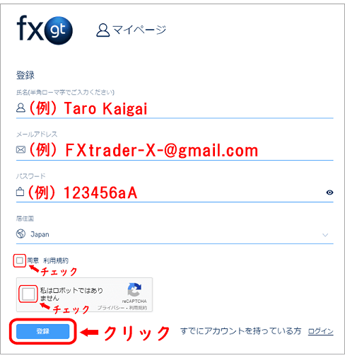 FXGTの口座開設フォーム画面