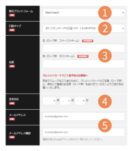 BigBossの口座開設画面