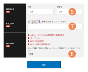 BigBossの口座開設画面