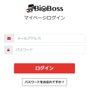 BigBossのマイページログイン