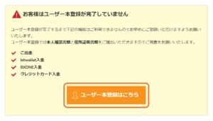 BigBossの本登録画面
