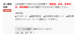 BigBossの本人確認書類の提出画面