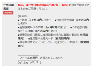 BigBossの現住所証明書類の提出画面