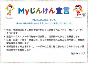 Myじんけん宣言