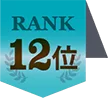 12位