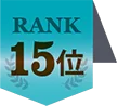 15位