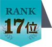 17位