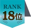 18位