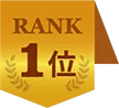 1位