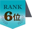 6位