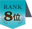 8位